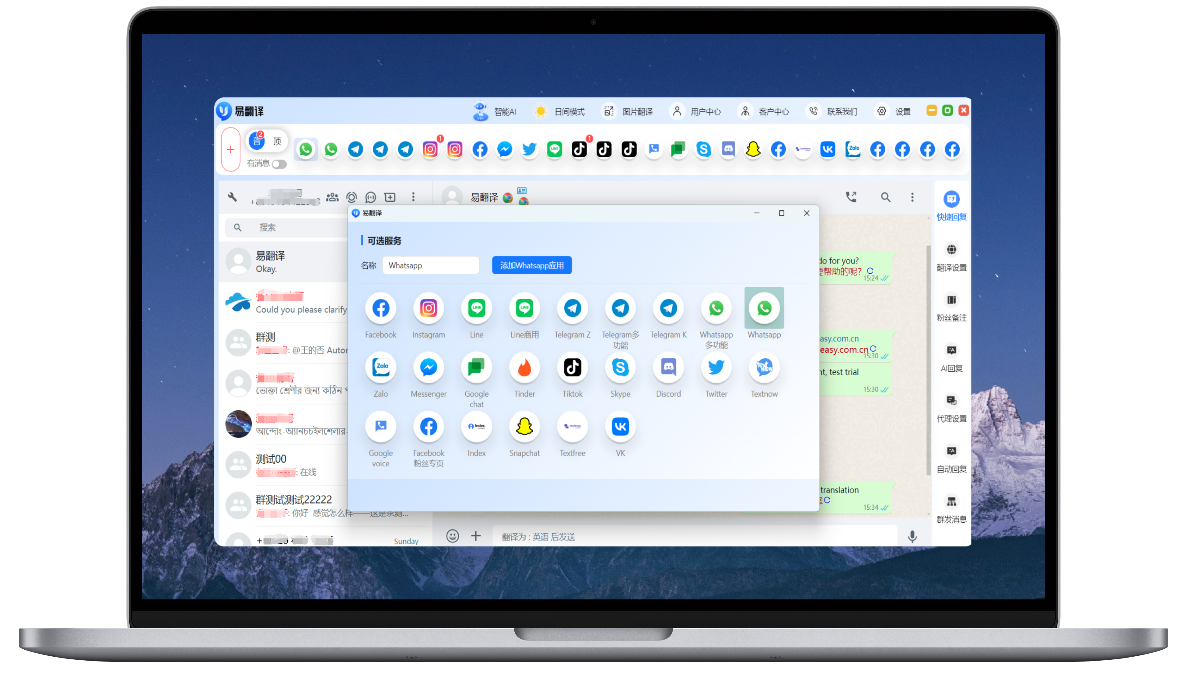 易翻译软件界面